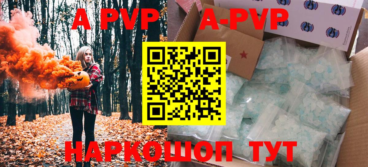 A PVP  А ПВП VHQ  А ПВП Crystall  Вход с VPN  Ишим 