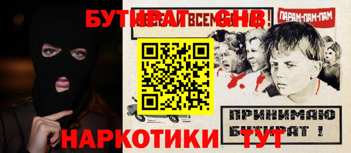 БУТИРАТ бутик Ишим