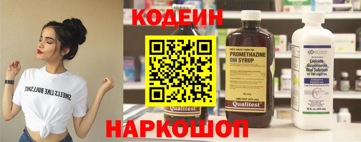 Ишим  Кодеин напиток Lean (лин)  Кодеин Purple Drank  Вход с VPN 