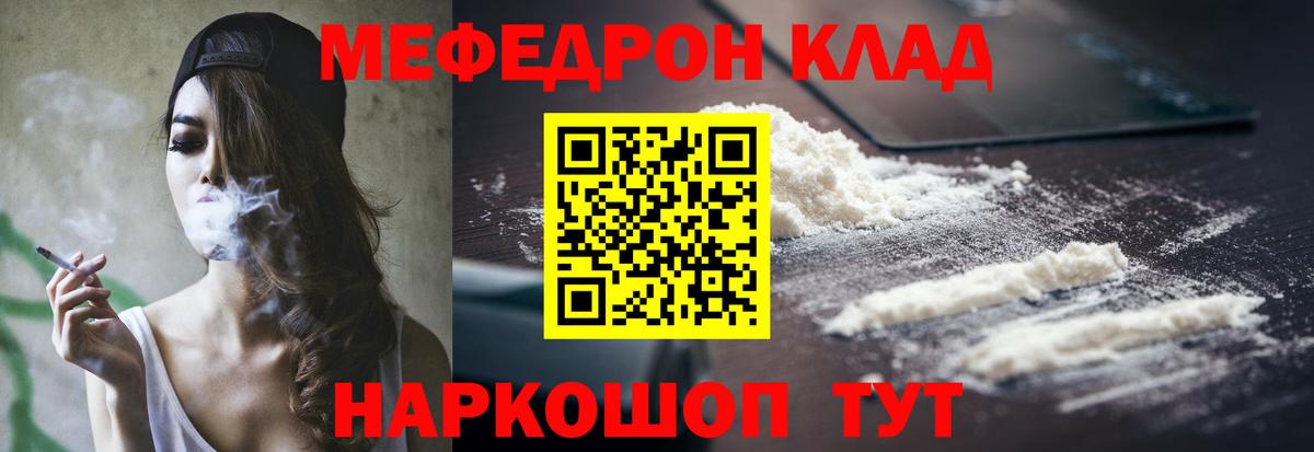 Мефедрон  Ишим
