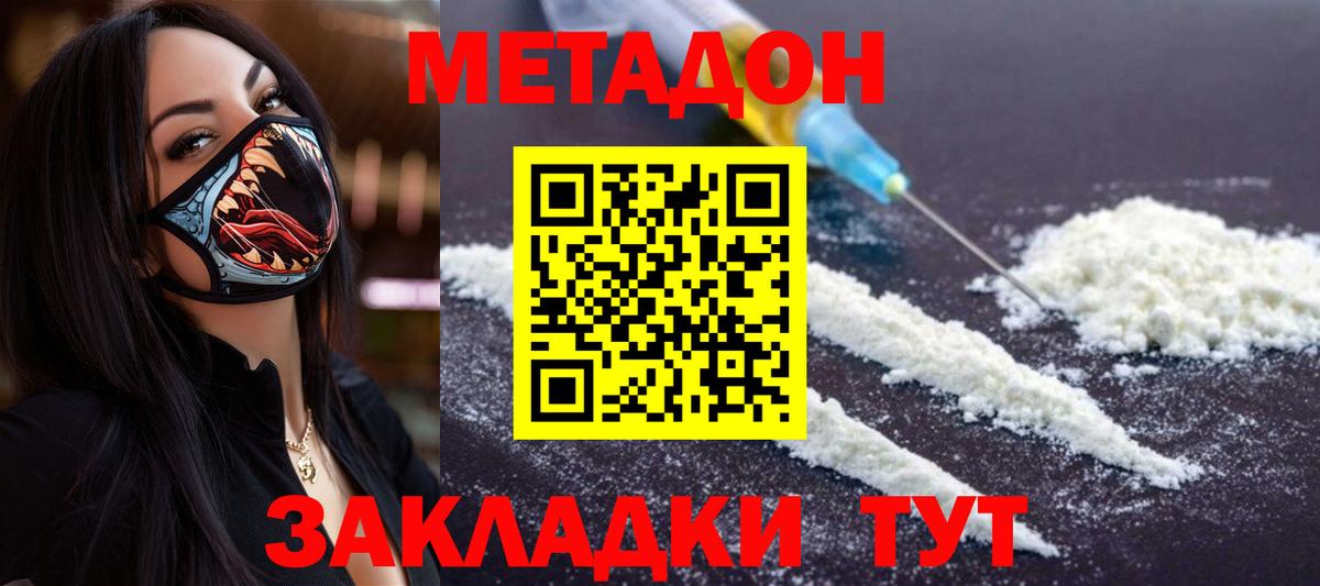 МЕТАДОН белоснежный  МЕТАДОН кристалл  Ишим  Вход с VPN 